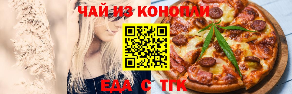 Кольчугино  Печенье с ТГК марихуана  Вход с VPN 