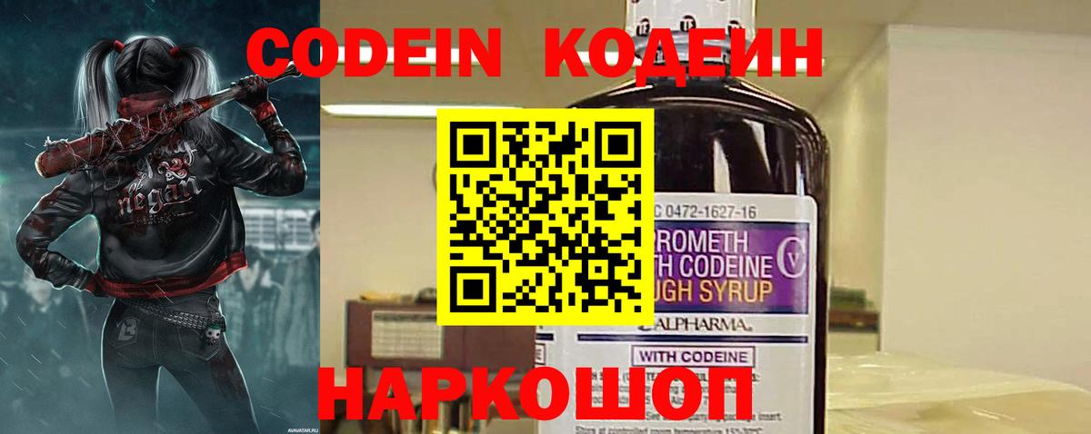 Кодеин напиток Lean (лин)  цена наркотик  Кольчугино  Вход с VPN 